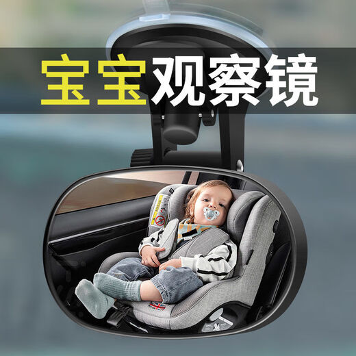Car interior rearview mirror children's observation mirror car mirror auxiliary wide-angle curved mirror safety seat accessories style 1 suction cup
