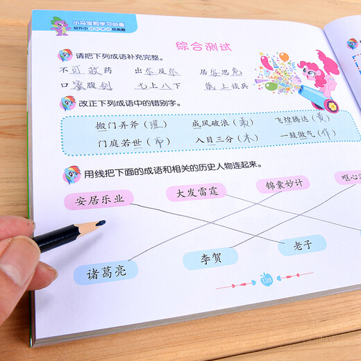 
Pinyin Chinese Literacy Mathematics Idiom Intelligence 680 Questions Logical Potential Development Preschool Education Primary School Transmission Little Pony Early Education 12815086