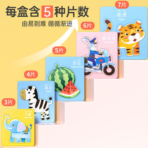 奕思瑞儿童磁力拼图1-3-6岁幼儿园2岁宝宝早教益智玩具男孩女孩生日礼物 30张图案【动物+交通+水果】