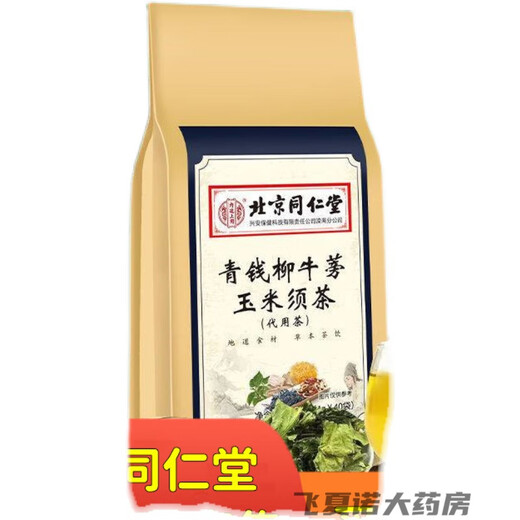 北京同仁堂官方青钱柳牛蒡根玉米须茶养生茶官网 三袋装【共120包】