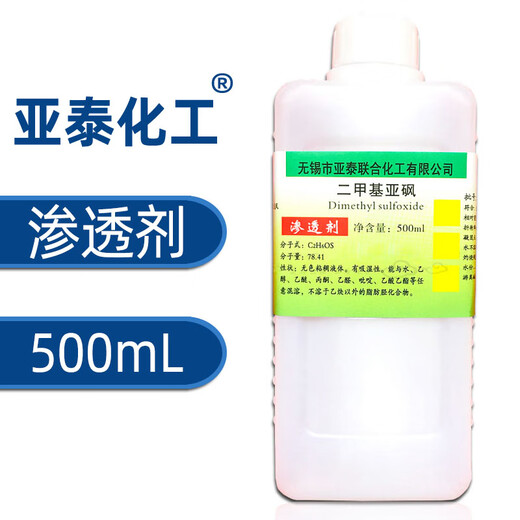 Sinopharm dimethyl sulfoxide AR analysis pure DMSO solvent dimethyl sulfoxide chemical reagent external penetrant Yatai penetrant 500ml
