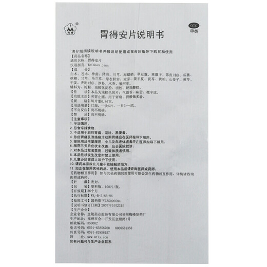 Meifeng Weidean Tablets 0.46g*100 tablets