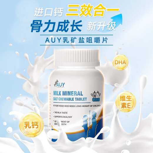 美国进口牛初乳补钙片矿物质盐咀嚼片长身体高儿童青少年学生赖氨酸维生素D3成长发育腰酸背痛成人3岁以上 【12瓶 超值装】全力冲刺，助力儿童成长