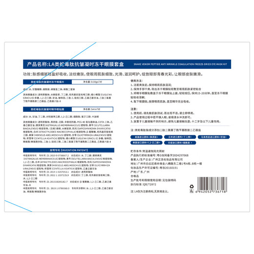 LA American eye mask, eye bag patch, lifting, firming, anti-wrinkle, diluting dark circles, eliminating dark circles, special for serious middle-aged and elderly women and men