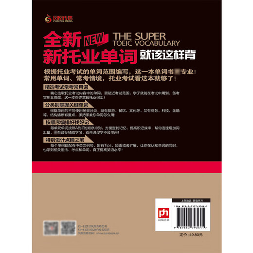 全新新托业单词就该这样背