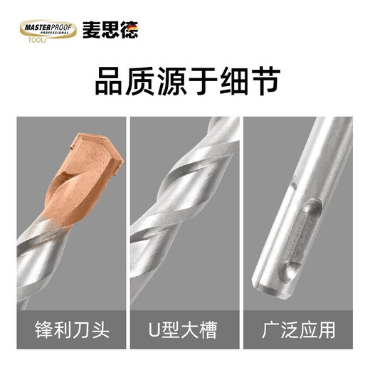MASTERPROOF German original imported tungsten steel drill bit super hard impact drill bit cement wall concrete punching hand electric drill electric hammer round handle 6mm single