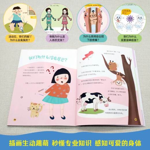 身体的秘密我知道【全4册】我们的身体幼儿园学前启蒙认知故事绘本 身体的秘密语言 大中小班自我认知书97875350**687李云海海燕出版社