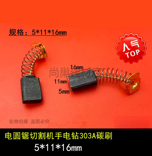 适用牧田303A电圆锯碳刷9403 9404 5806B 9227 JR3030砂光机电刷 20只碳刷(10对)