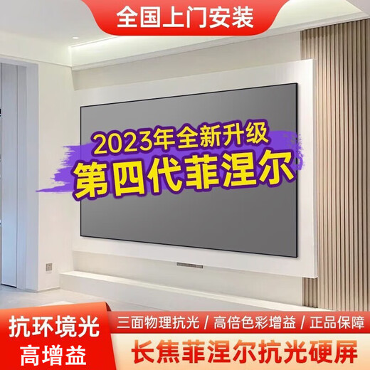 当贝X5SPro三色激光长焦菲涅尔抗光硬屏16:9Vidda海信C3S/C3Pro坚果N3Pro 极米RS10家庭影院4K画质 【三色激光专用】8K长焦菲涅尔硬屏 110英寸（2460*1390mm）