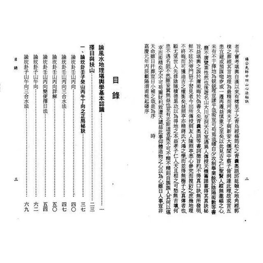 杨太雄-杨公先师心法秘笈695页 杨太雄 杨太雄