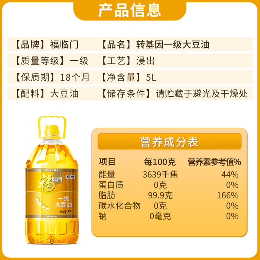 Fulinmen edible oil, first-grade soybean oil, 5 liters of vegetable oil produced by COFCO, random delivery of new and old packaging