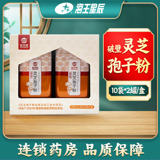 Xianzhilou Broken Ganoderma Spore Powder 2G*10 bags*2 boxes 1 box