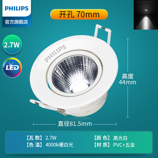 Philips LED spotlights home ceiling lights corridor aisle opening bull's eye hole lamp living room ceiling gold silver white Haoyi spotlight opening 7 cm spotlight 4000K warm white light/2.7W high light white opening 70mm
