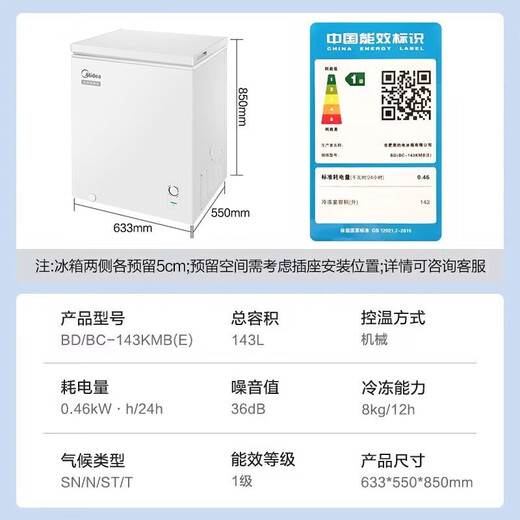 Midea Frost Reduction Series 80% Frost Reduction Single Temperature Household Freezer Non-Frost Free -30 Deep Freezer Small Freezer Large Capacity First Class Energy Efficiency Midea Freezer Trade-In 143KMB Can Store 200Jin Jin is equal to 0.5kg Meat 143L