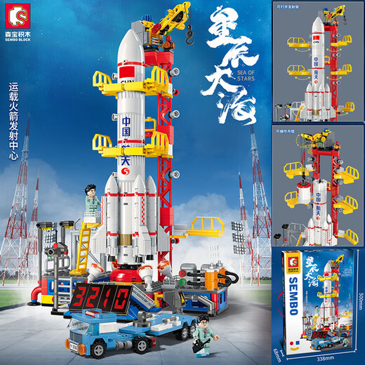 森宝积木航天飞机火箭积木空间站太空核心舱宇航员拼装模型男孩儿童节玩具 运载火箭发射中心【728颗粒】