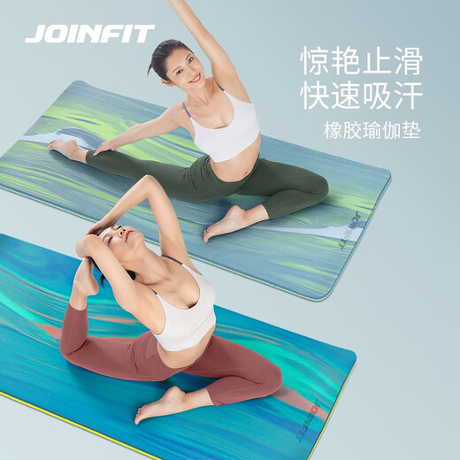 JOINFIT橡胶瑜伽垫 家用瑜伽舞蹈健身防滑体式垫运动垫子 天青色