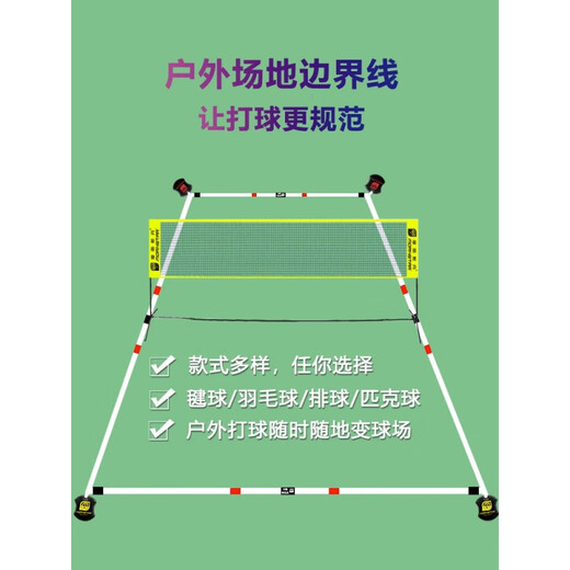Shunyou badminton court boundary line outdoor shuttlecock court boundary line simple portable pickleball volleyball court boundary line pickleball field boundary line wheeled collection