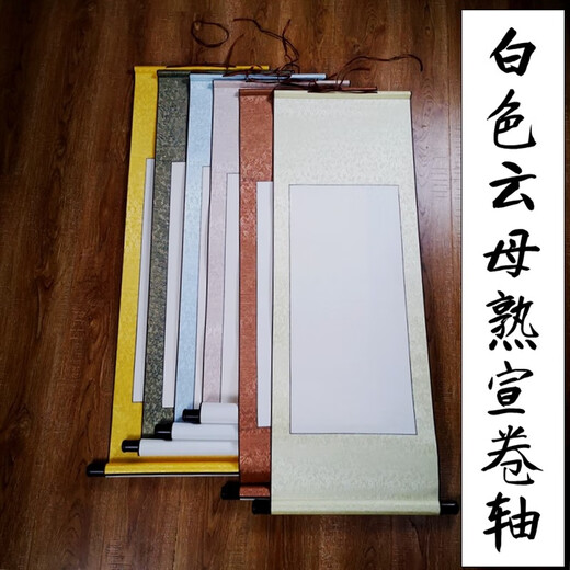 熟宣空白画轴工笔画小楷创作装裱绫布仿古熟宣卷轴 白色熟宣墨绿边 四尺整张竖挂画心13565