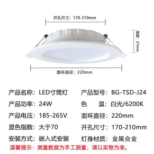 Beigong LED downlight embedded ultra-thin hole light living room ceiling aisle corridor tube spotlight hole light ceiling lamp Crystal series 8 inches 24W white light 6200K/opening 170-210mm