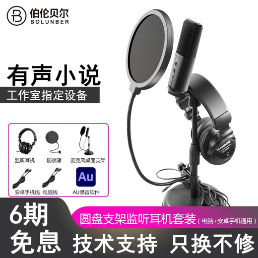 Burren Bell BL520X-USB condenser microphone audiobook special recording equipment professional novel Himalayan mobile phone microphone recitation dubbing broadcast set anchor recording studio entry-level model with desktop stand + monitoring headphones