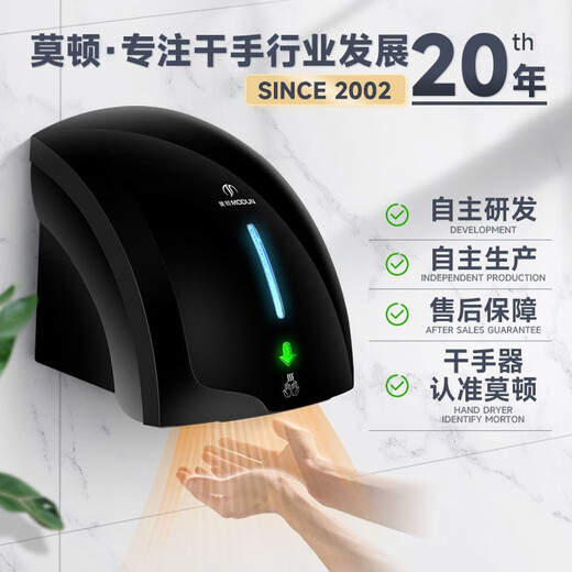 莫顿（MODUN） 全自动感应烘手器烘手机商用卫生间干手机智能家用干手器烘干机 MD-699黑色冷热