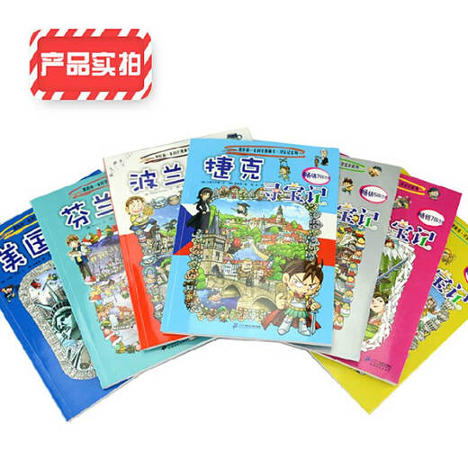 环球寻宝记（套装共33册)我的第一本历史知识漫画书儿童科普百科漫画书正版6-14岁少年儿童科普大百科自主阅读 暑假作业 一升二暑假衔接 小升初暑假衔接
