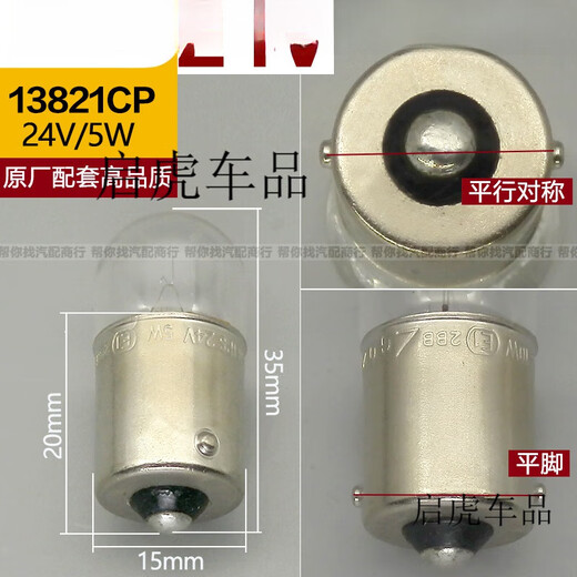 适用飞利浦24v汽车货车卡车刹车灯泡尾灯泡转向灯倒车灯雾灯泡P21 13821 24V/5W 单只 单支装