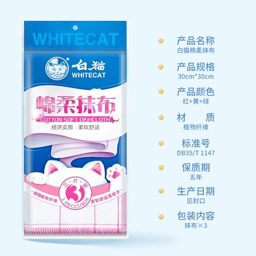 White cat cotton soft rag 30*30cm*3 pieces, plant fiber dishwashing kitchen rag, absorbs oil, absorbs water and removes dirt, soft