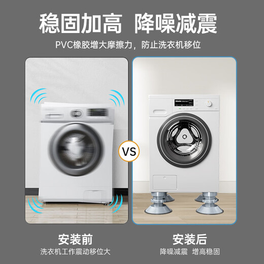 Miaoxinsi washing machine foot pads fully automatic pulsator drum anti-slip and shock-proof washing machine base tripod adjustable heightening bracket heightening moisture-proof retainer Haier Little Swan universal