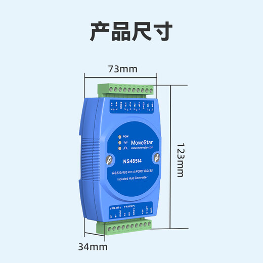 移星（MoweStar）工业级RS232/485转4路RS485集线器一分四高速光电隔离转换模块信号放大延长器 NS485I4