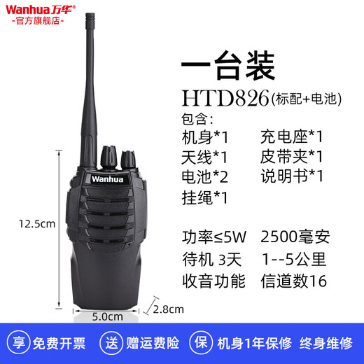 JIU JIU TONG对讲机HTD大功率民用10小机小型户外公里迷你对讲手持机器 htd826(标配)-无