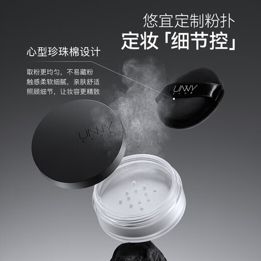 Youyi (unny club) makeup locking soft mist loose powder 5g long-lasting makeup setting honey powder cake brightening oil control waterproof waterproof sweat-proof oil-absorbent non-water absorption