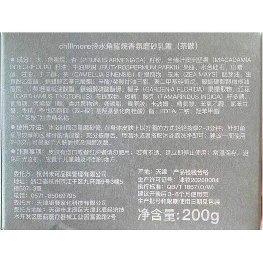 Qieyou Scrub Tea Break Bath Salt Scrub Squalane Fragrance Cream Cleansing and Fragrant Body Cuticle Dead Skin Tea Break 200g Aromatic Woody Tone