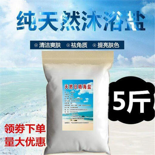 Tingruo bath salt, bath salt, sterilization and anti-itching, men's and women's special face wash, mite removal, sea salt exfoliation, bath and nose wash bag, standard standard