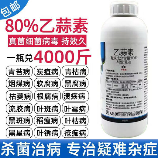 Genuine 80-ethyl allicin fruit tree root rot fungus bacteria moss leaf spot citrus canker fungicide 500g*1
