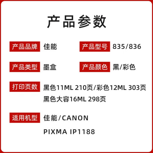 佳能（CANON）原装佳能PG-835黑色墨盒佳能IP1188打印机墨水CL-836彩色停产过保 佳能835XL/836高容黑彩墨盒套装
