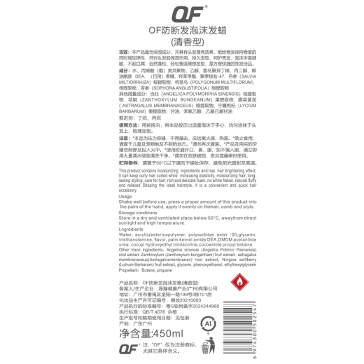 OF防断发泡沫发蜡男士头发保湿蓬松定型湿发泡泡摩丝发胶450ml*2瓶