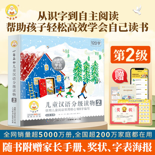 小羊上山分级阅读第123456级全套儿童绘本3-6岁幼儿园推荐0-3岁宝宝睡前故事书启蒙早教图书小班学前识字语言汉语读物 【分级阅读】小羊上山第2级 全10册