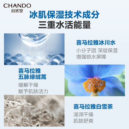 CHANDO Men's Himalayan Glacier Moisturizing Lotion Deeply Moisturizing and Soothing Skin Refreshing, Non-greasy and Easy to Absorb [Refreshing and Soothing] Moisturizing Lotion 70ml