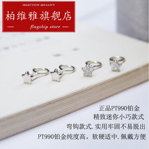 Pavia Pt950 platinum earrings single earrings platinum five-pointed star small earrings curved hook glossy small five-pointed star single *0.24g curved hook