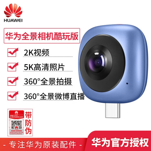 Huawei Panoramic Camera Digital HD Sports Camera Lens Mobile Phone 360 ​​Photo VR Photo Social Sharing P10P20mate9mate10 Huawei Cool Play Edition-Blue