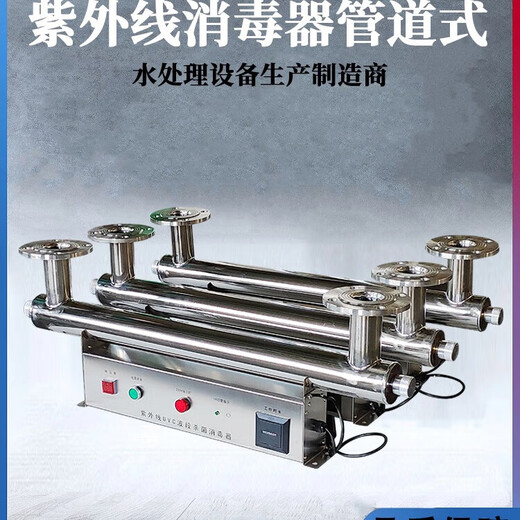 Jess UV sterilizer pipeline flow sterilizer swimming pool aquaculture sewage treatment equipment pure water plant UV lamp disinfection machine water supply sterilizer sterilization 40-45 tons of water per hour treatment