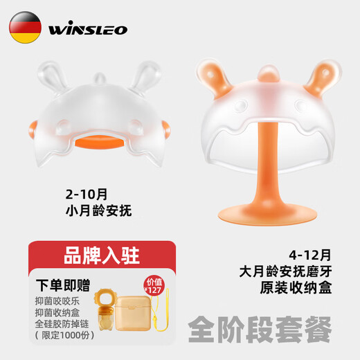 WINSLEO German brand small-month-old teether baby molar stick chew gum mushroom to soothe baby and prevent eating hands 0-12 months full stage package A (2-12 months personal use and gift
