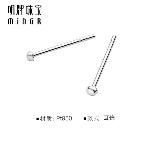 Ming brand jewelry platinum earrings for women Pt950 platinum round beads earrings round ball simple earplugs earrings BFH0028 platinum earrings about 0.67 grams