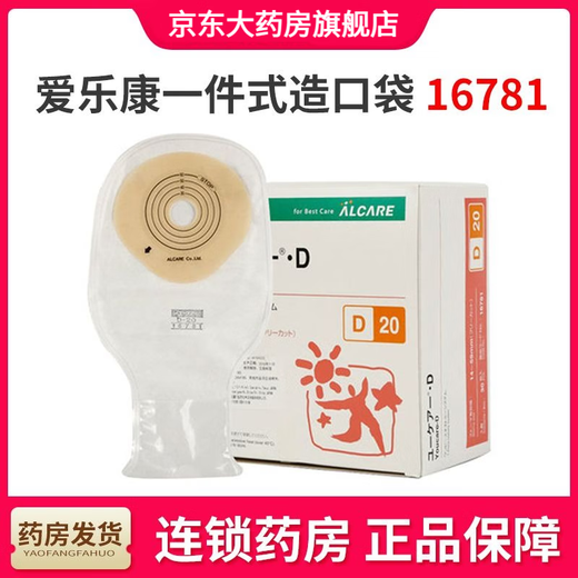 
Japan imported Aikang 16781 ostomy pocket one piece Alcare ostomy bag open pocket with carbon sheet D20 16781 with carbon sheet] ostomy pocket 30 pieces/box