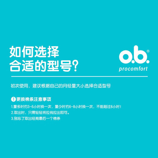 o.b.ob内置式卫生棉条普通型指入式卫生巾姨妈巾月经棉游泳日夜用德国 16支×4盒+指套+棉条盒