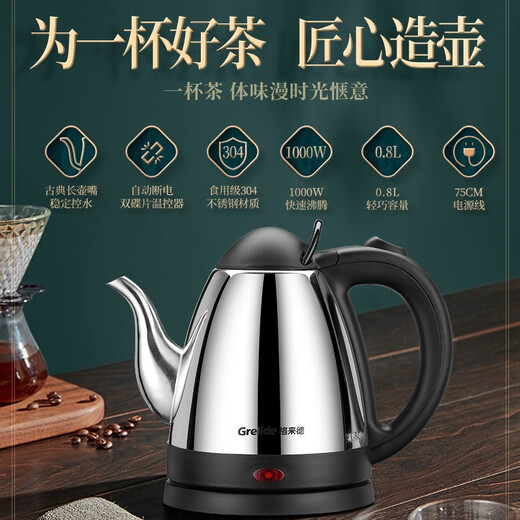 格来德 （Grelide）烧水壶家用长嘴泡茶壶电热水壶大功率快速泡茶家商两用自动断电 826B-1000W功率-304-容量 0.8L