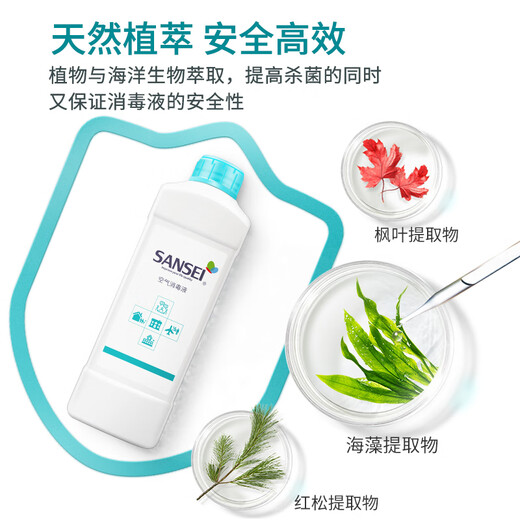 Sansei Sansheng air disinfectant spray 1000ML*2 inhalation non-toxic grade deodorizing sterilizing and disinfecting water tasteless