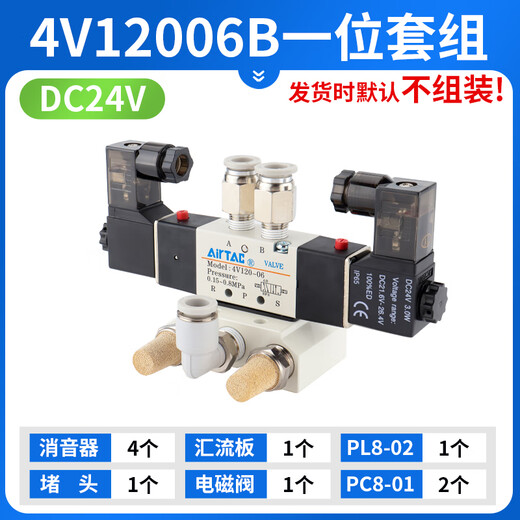 Airtac cylinder 4v120-06/M5 electronic reversing 220v control coil valve 24v air valve solenoid valve 4V12006B one-bit set