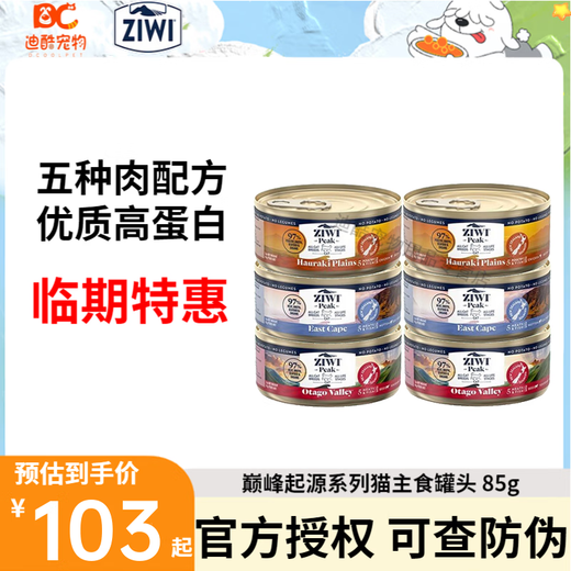 ZiwiPeak ZiwiPeak Origin Series New Zealand imported kittens into cat food staple food canned mixed flavor 85g*6 [Expiration date to 24.5]